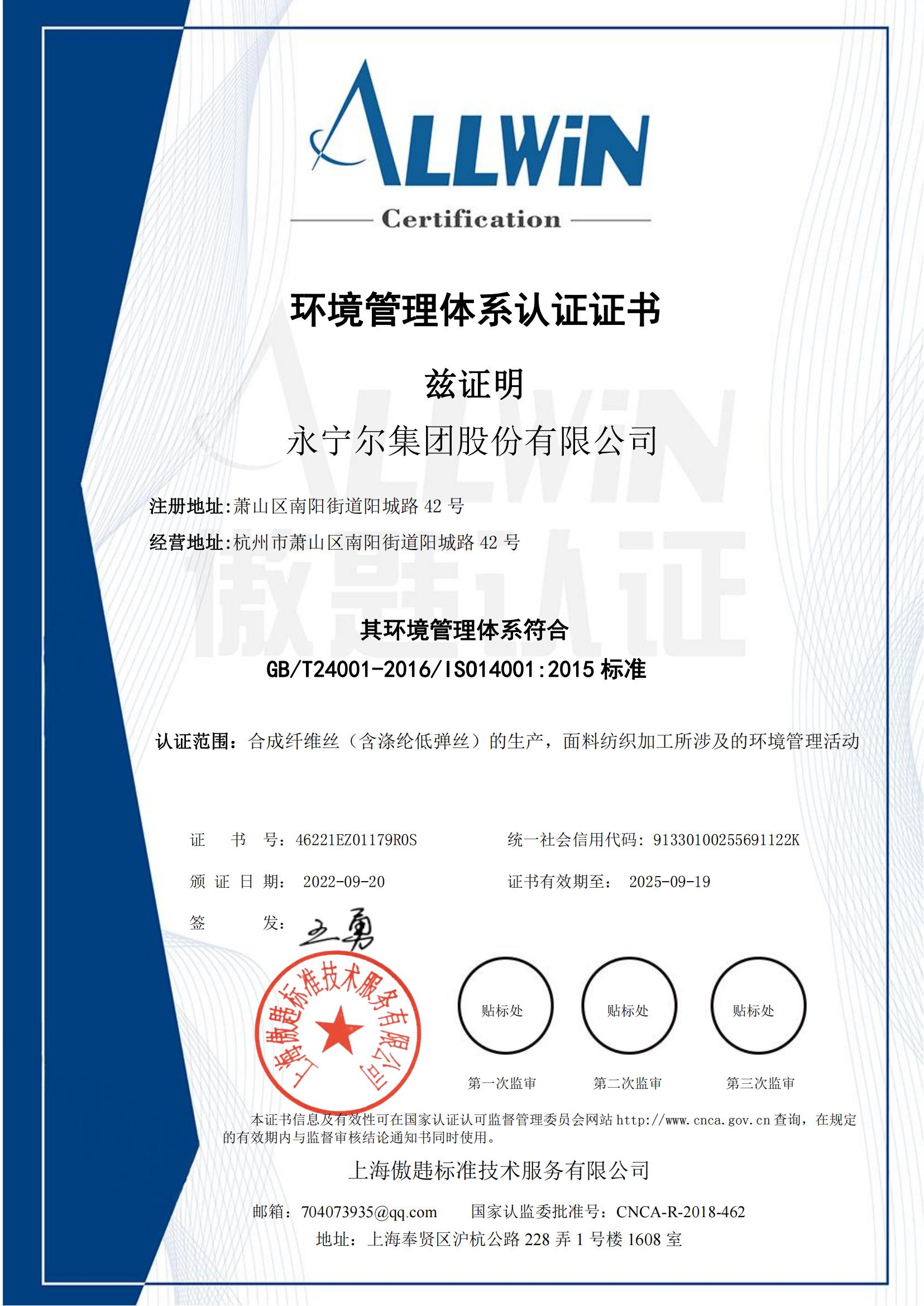 环境质量体系认证（1）